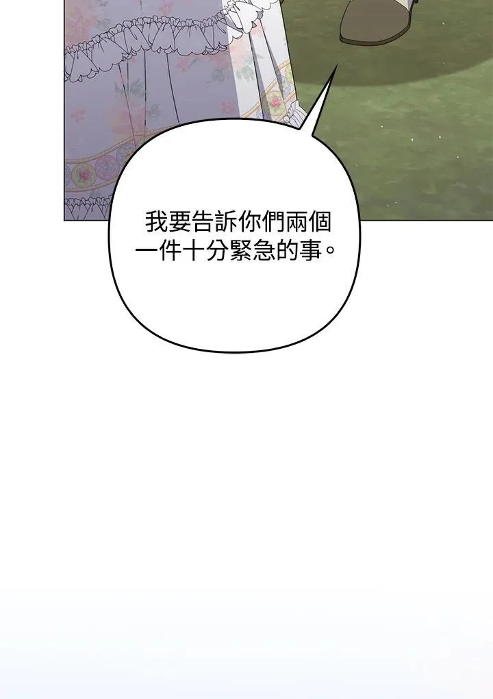 成为皇帝的专属翻译漫画,第74话2图