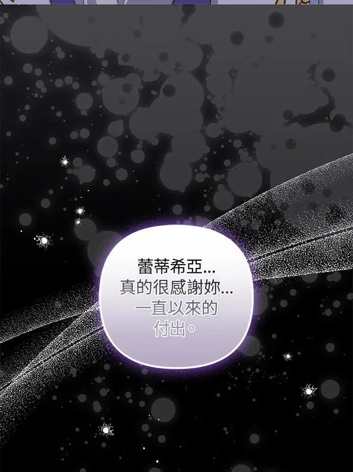 成为皇帝的专属翻译漫画,第70话2图