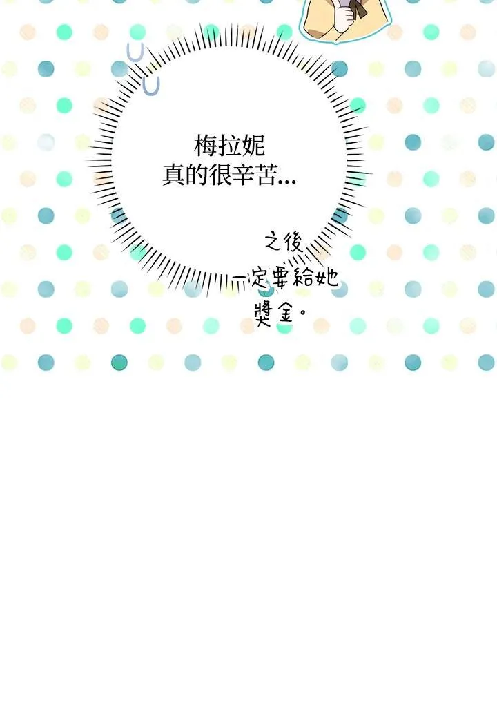 成为皇帝的专属翻译漫画,第79话2图