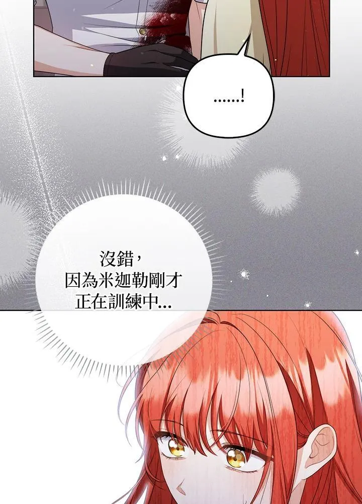 成为皇帝的专属翻译漫画,第51话2图