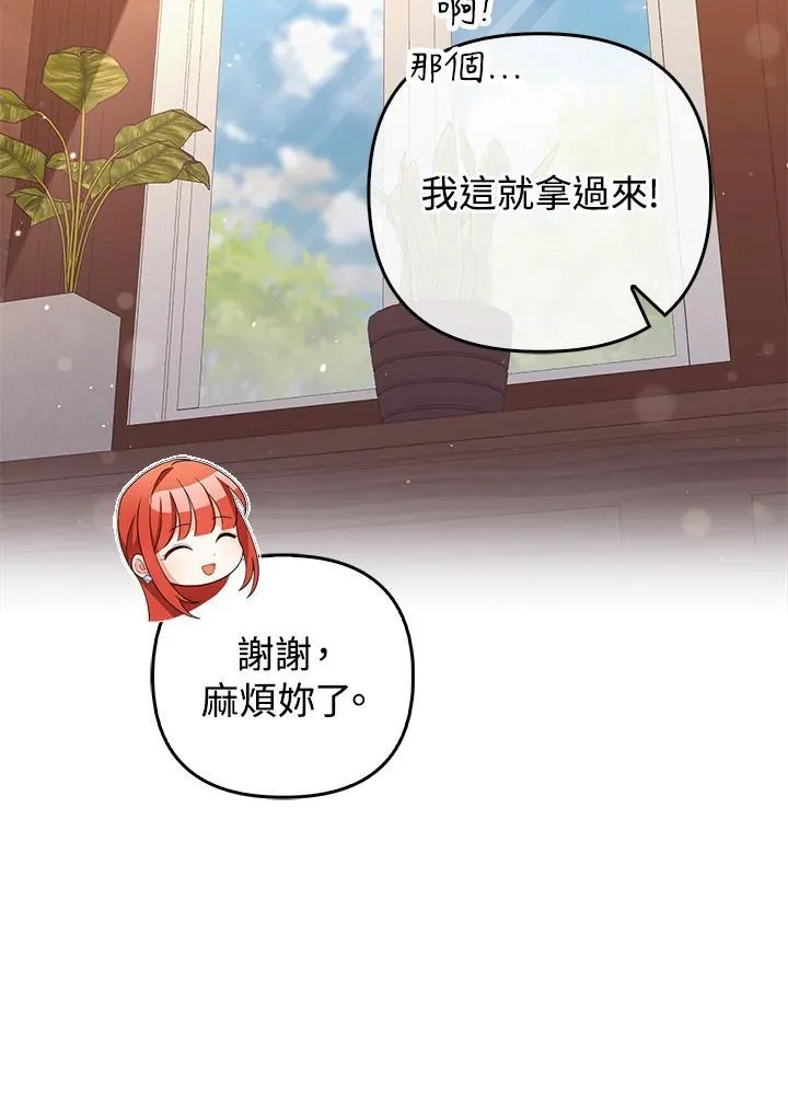 成为皇帝的专属翻译漫画,第70话2图