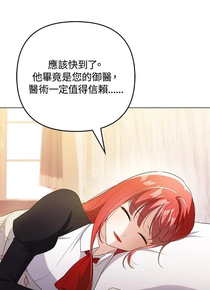 成为皇帝的专属翻译漫画,第47话2图