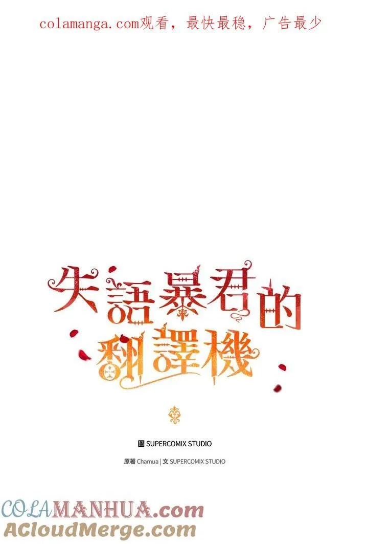 成为皇帝的专属翻译漫画,第67话1图