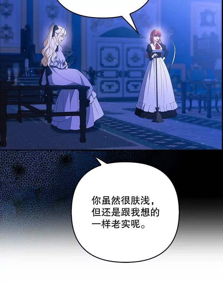 成为皇帝的专属翻译漫画,42.我带来的变化2图