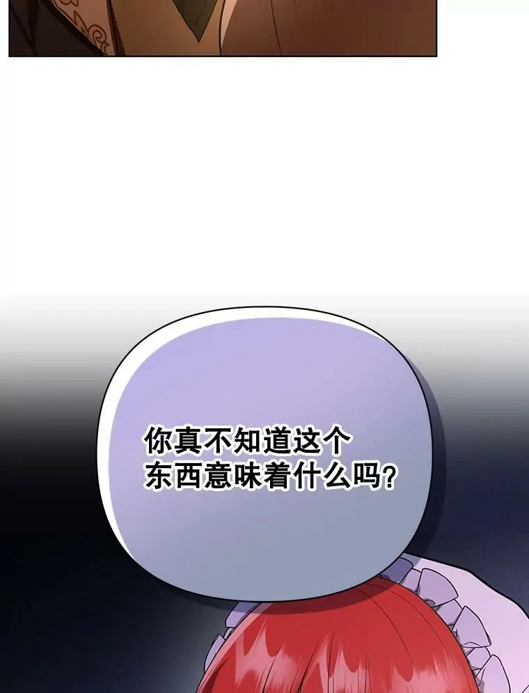 成为皇帝的专属翻译漫画,9.银餐具丢失1图