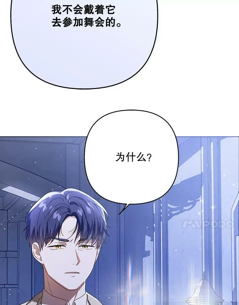 成为皇帝的专属翻译漫画,21.归还胸针1图