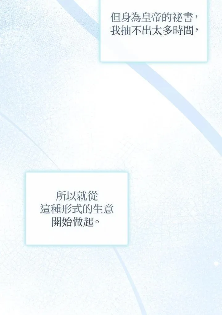 成为皇帝的专属翻译漫画,第69话2图