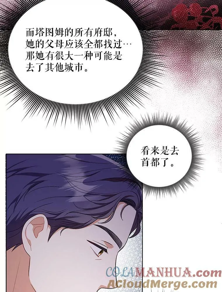 成为皇帝的专属翻译漫画,8.寻找莱迪希亚1图