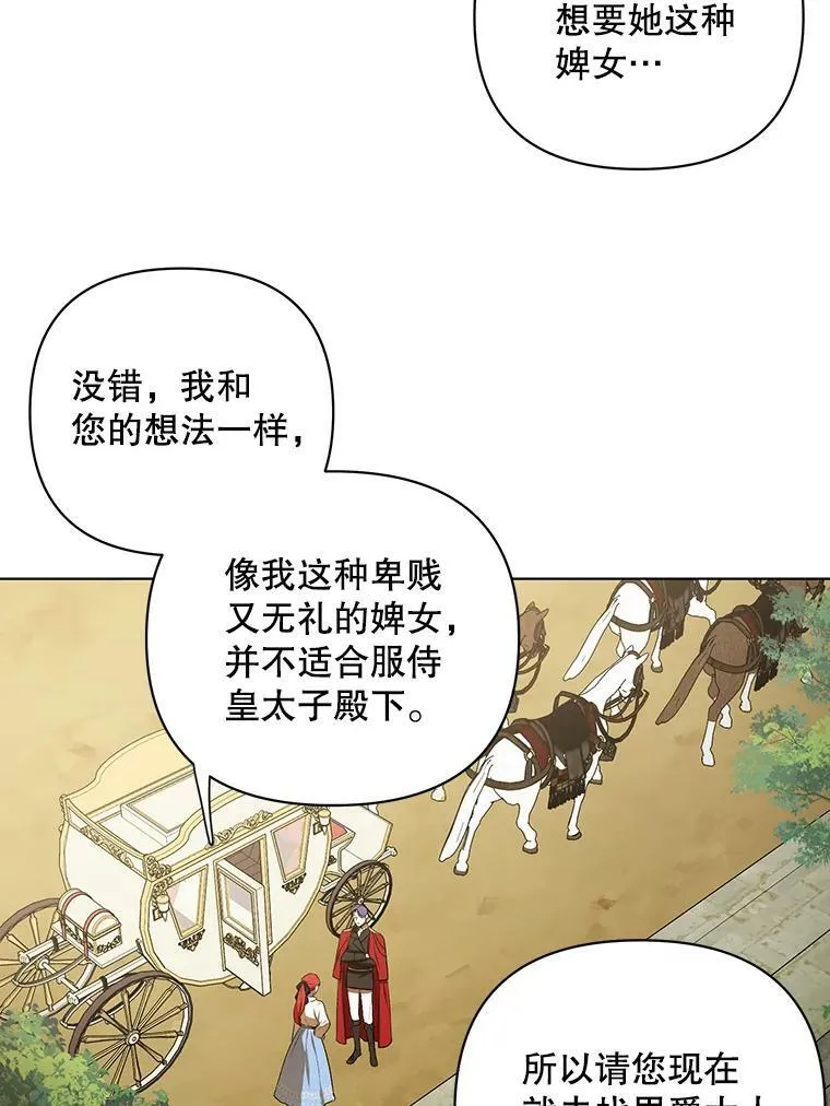 成为皇帝的专属翻译漫画,11.前往宫殿1图