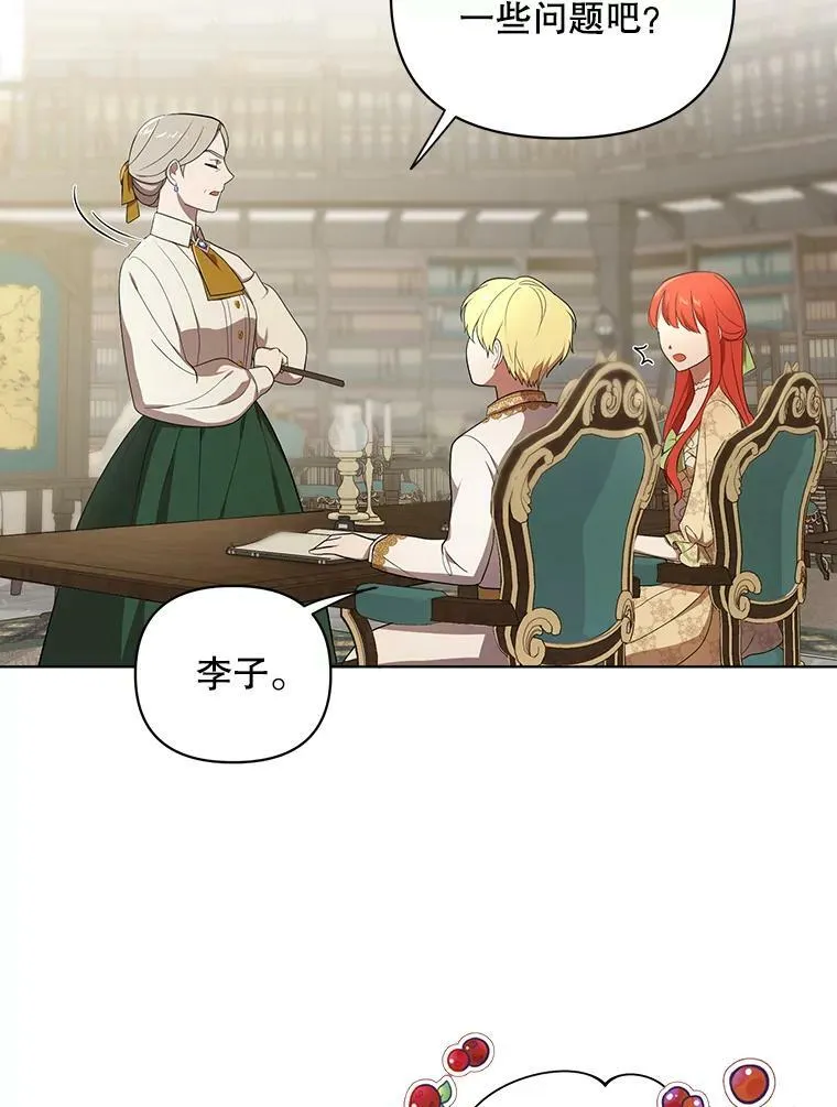 成为皇帝的专属翻译漫画,16.第1次失误2图