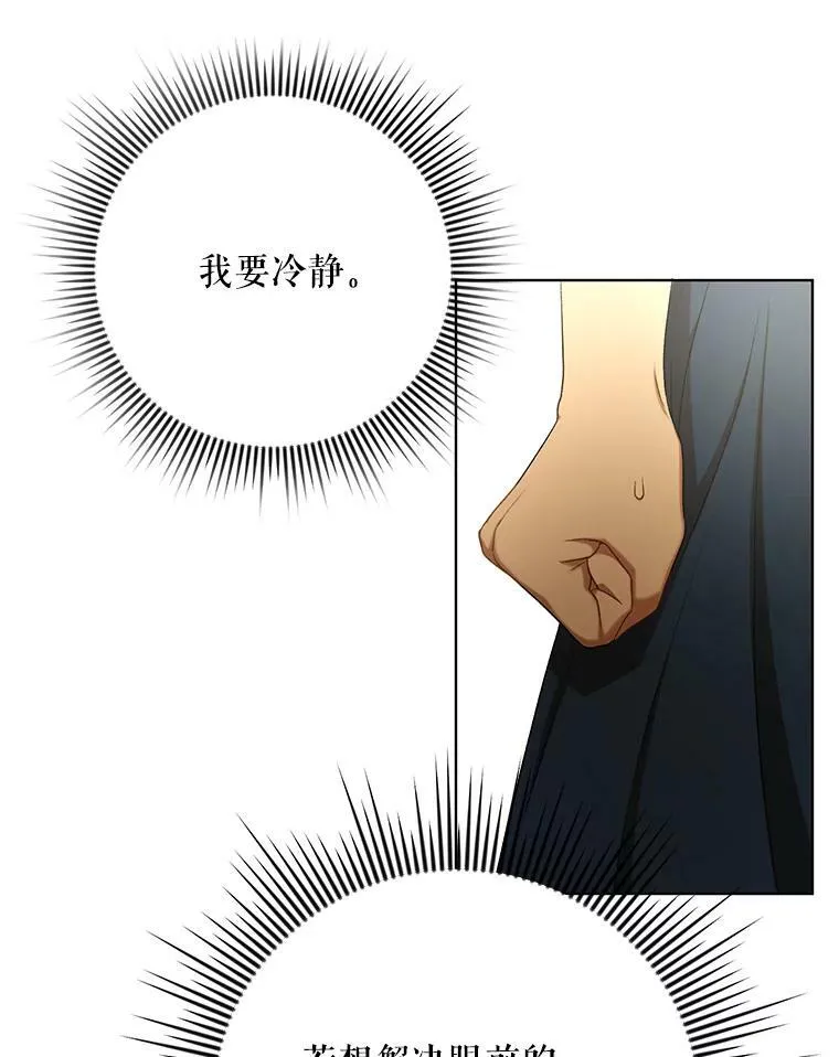 成为皇帝的专属翻译漫画,25.得到众人认可1图