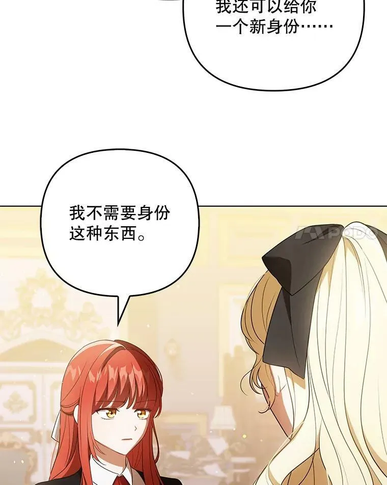 成为皇帝的专属翻译漫画免费观看漫画,40.交易2图