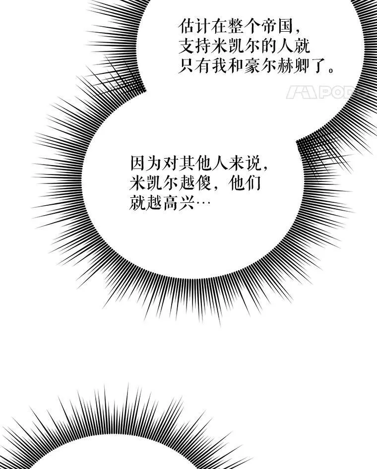成为皇帝的专属翻译漫画,18.一辈子2图