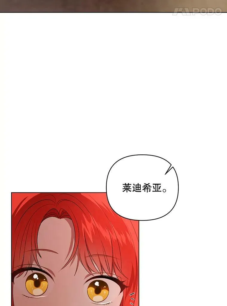 成为皇帝的专属翻译漫画,16.第1次失误2图