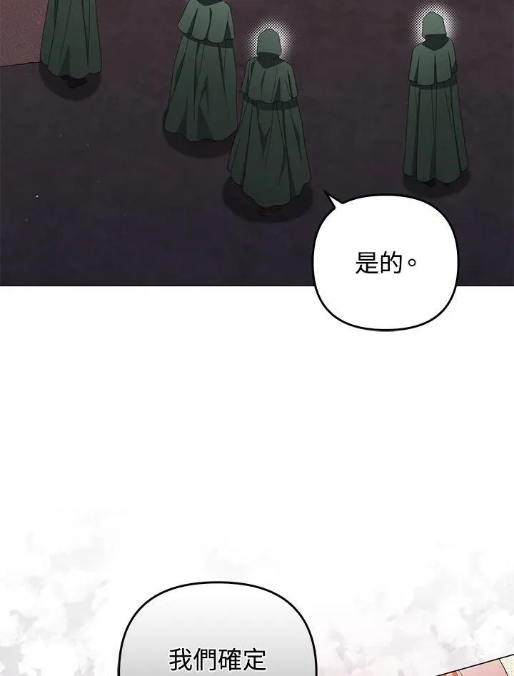 成为皇帝的专属翻译漫画,第77话1图