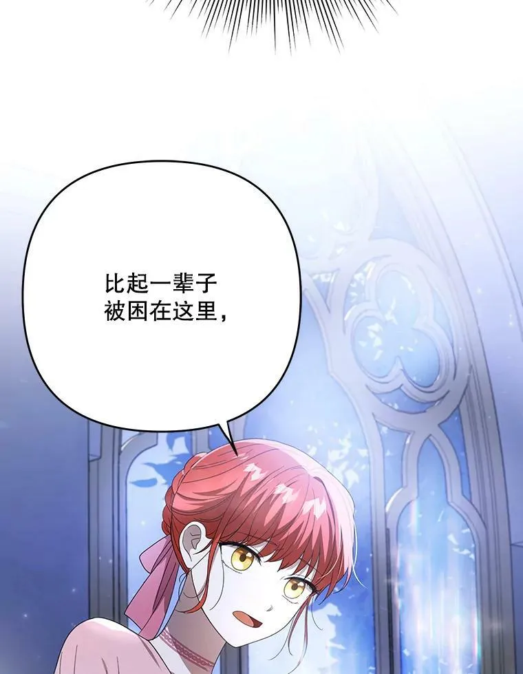 成为皇帝的专属翻译漫画,21.归还胸针1图