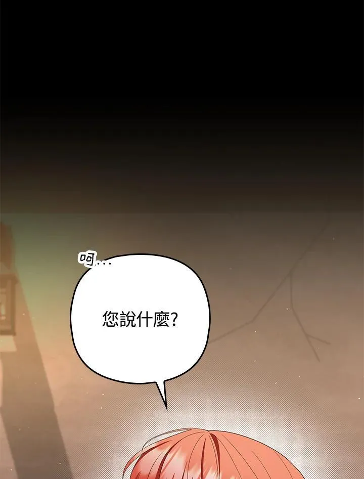 成为皇帝的专属翻译漫画,第77话2图