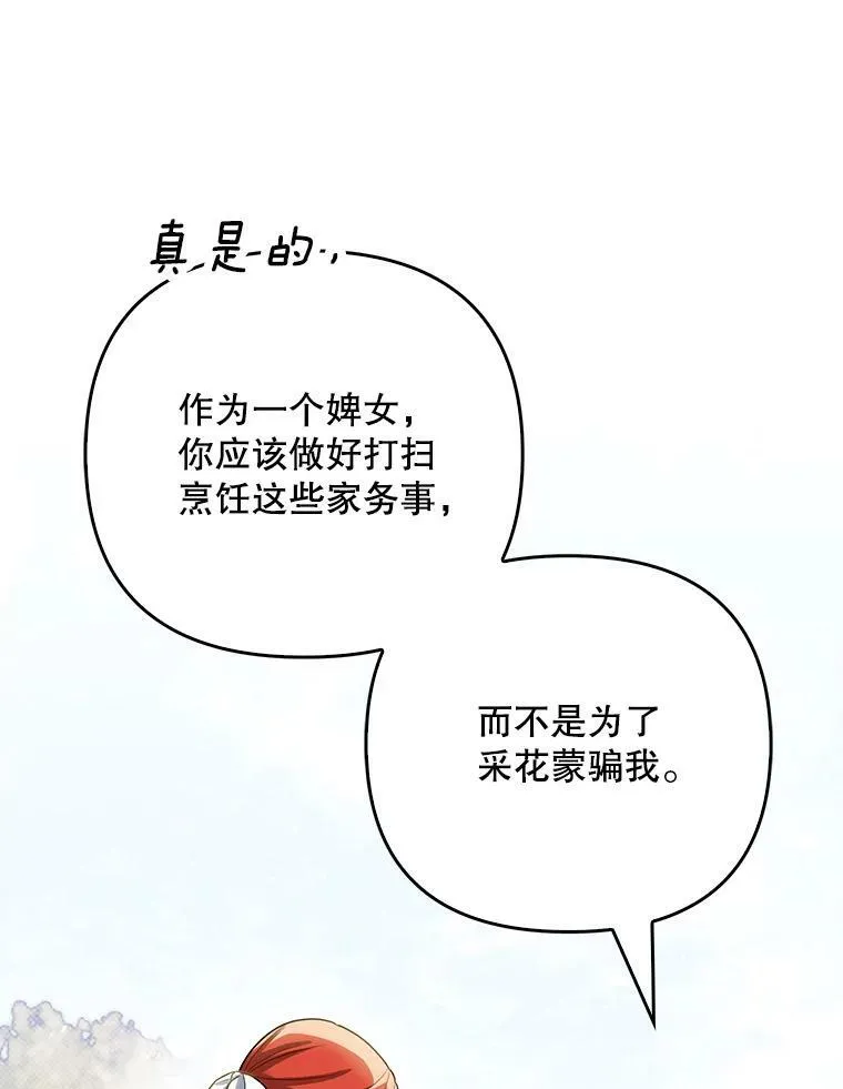 成为皇帝的专属翻译漫画,38.订婚2图