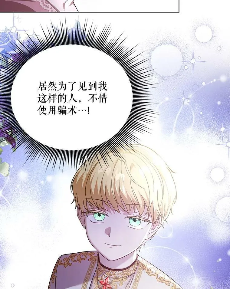成为皇帝的专属翻译漫画,19.好消息1图