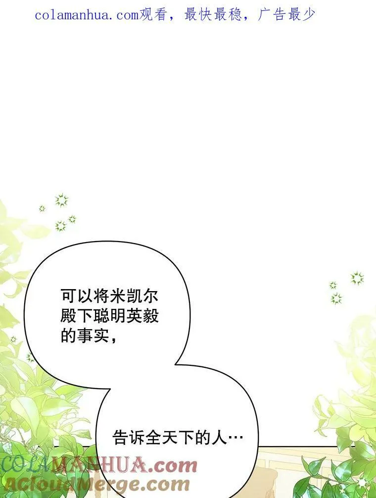 成为皇帝的专属翻译漫画免费看漫画,15.翻译器1图