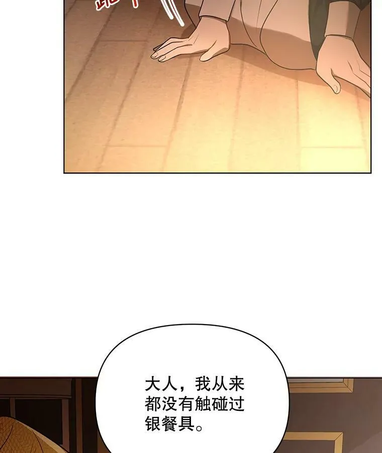 成为皇帝的专属翻译漫画,9.银餐具丢失2图