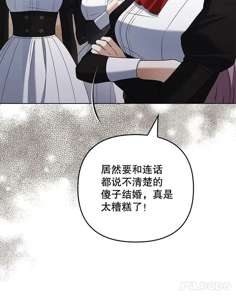 成为皇帝的专属翻译漫画,39.未婚妻2图