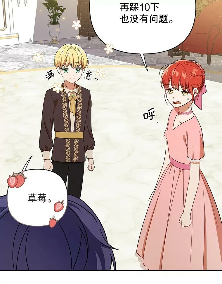 成为皇帝的专属翻译漫画,20.学习跳舞2图