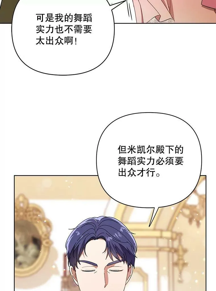 成为皇帝的专属翻译漫画,20.学习跳舞2图