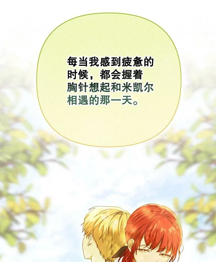 成为皇帝的专属翻译漫画,21.归还胸针2图