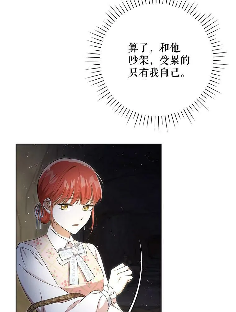 成为皇帝的专属翻译漫画,28.他哭了2图