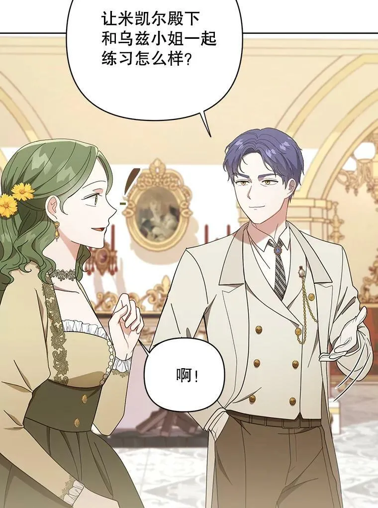 成为皇帝的专属翻译漫画,20.学习跳舞2图