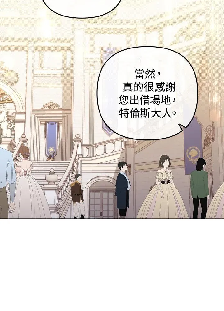 成为皇帝的专属翻译漫画,第73话2图