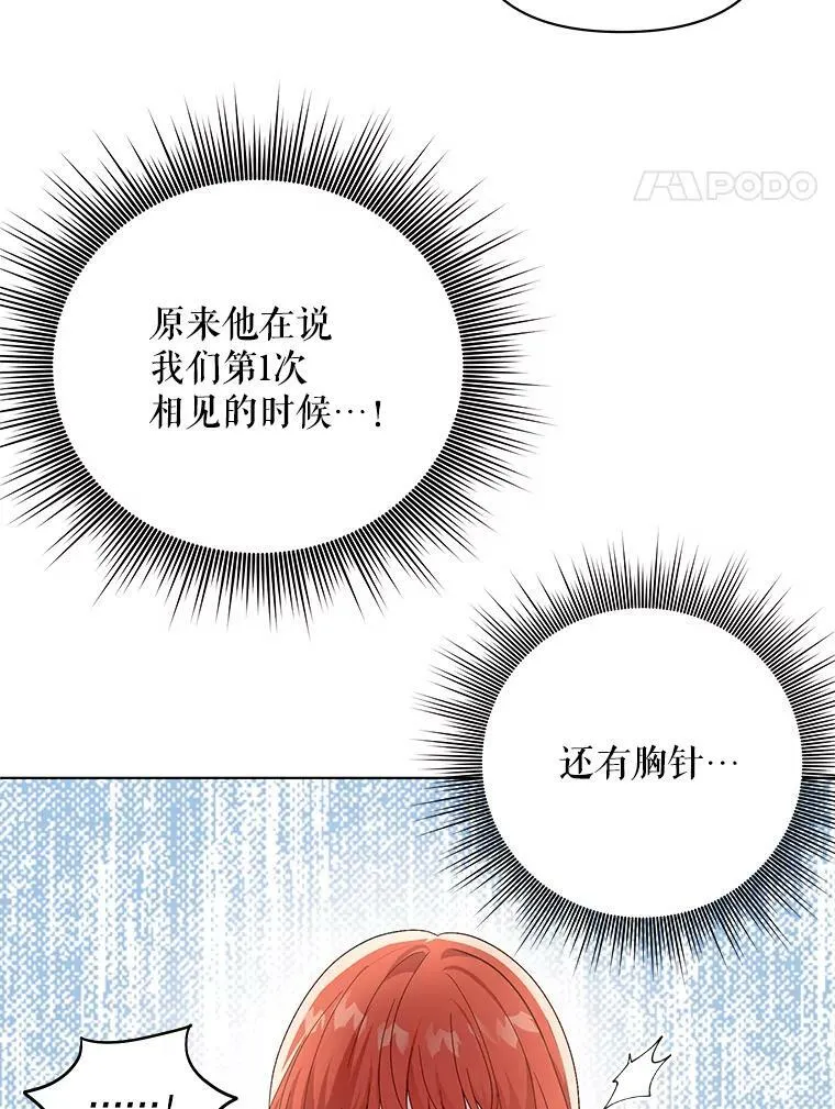 成为皇帝的专属翻译漫画,19.好消息1图