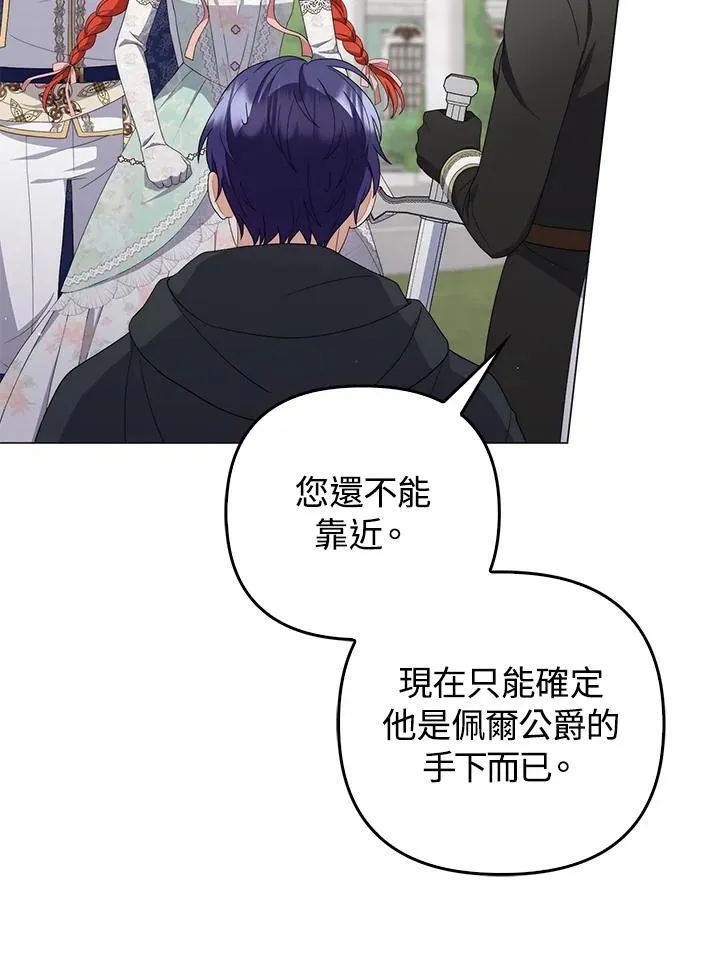 成为皇帝的专属翻译漫画,第74话1图