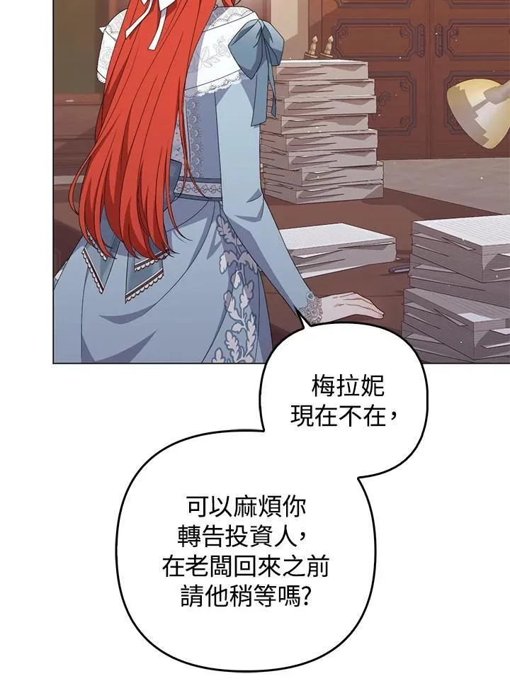 成为皇帝的专属翻译漫画,第70话2图