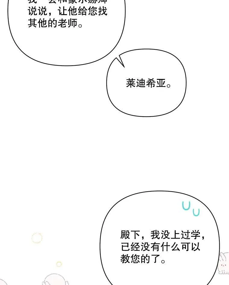 成为皇帝的专属翻译漫画,18.一辈子2图