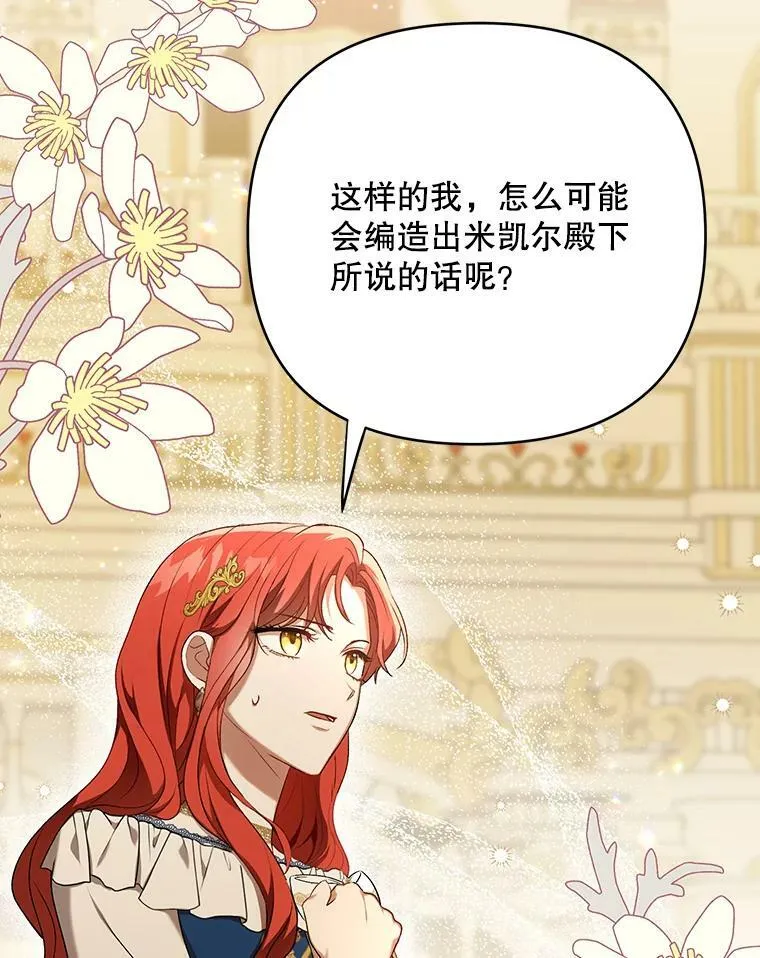 成为皇帝的专属翻译漫画,25.得到众人认可2图