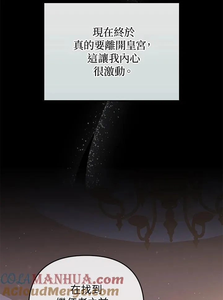 成为皇帝的专属翻译漫画,第70话1图