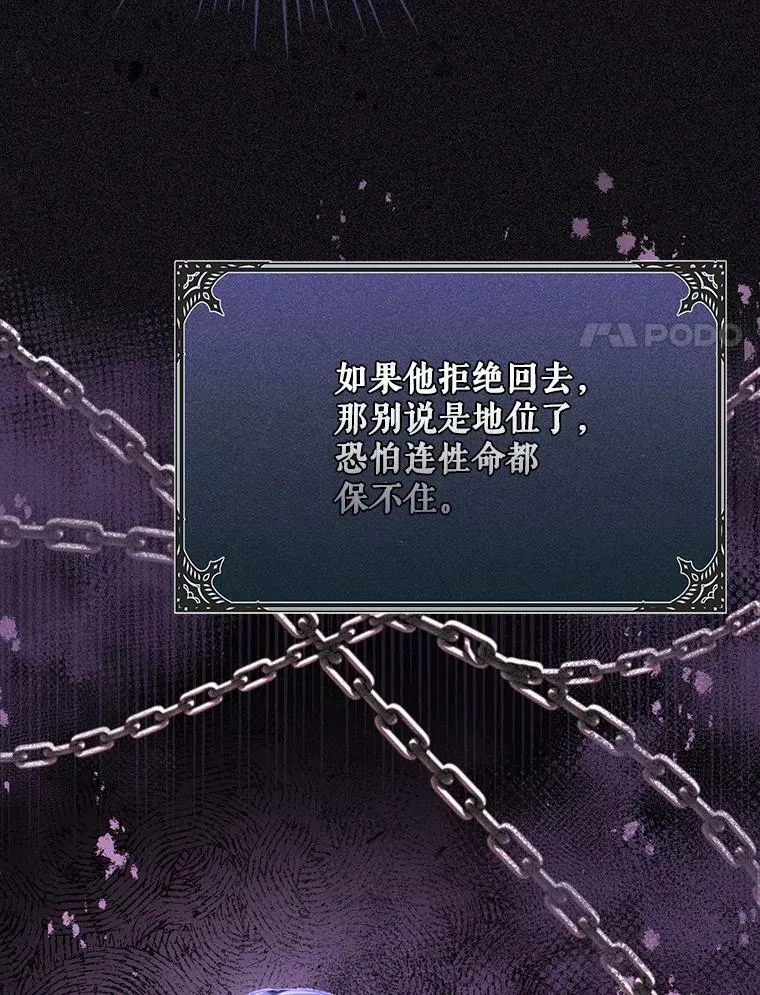 成为皇帝的专属翻译漫画,23.扭转危机1图