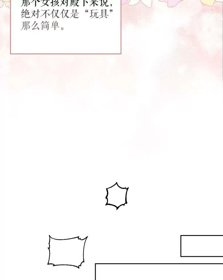 成为皇帝的专属翻译漫画,9.银餐具丢失2图