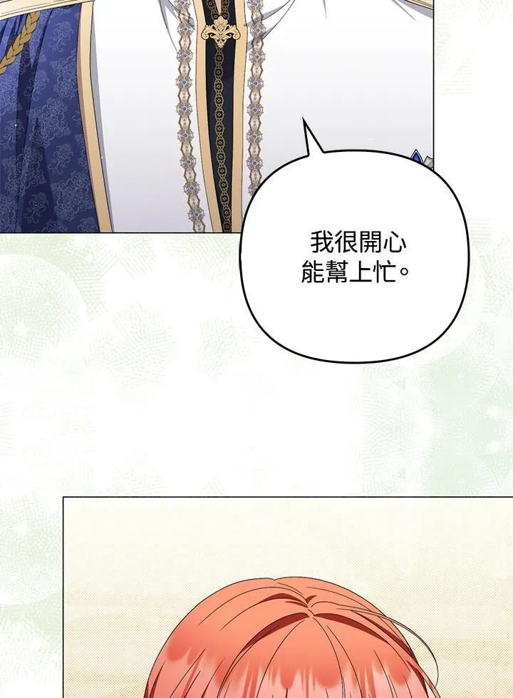 成为皇帝的专属翻译漫画,第73话2图