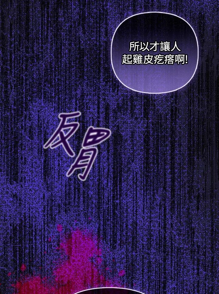 成为皇帝的专属翻译漫画,第61话1图