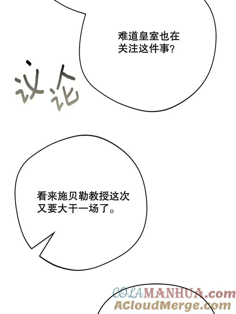 成为皇帝的专属翻译漫画,26.变故1图