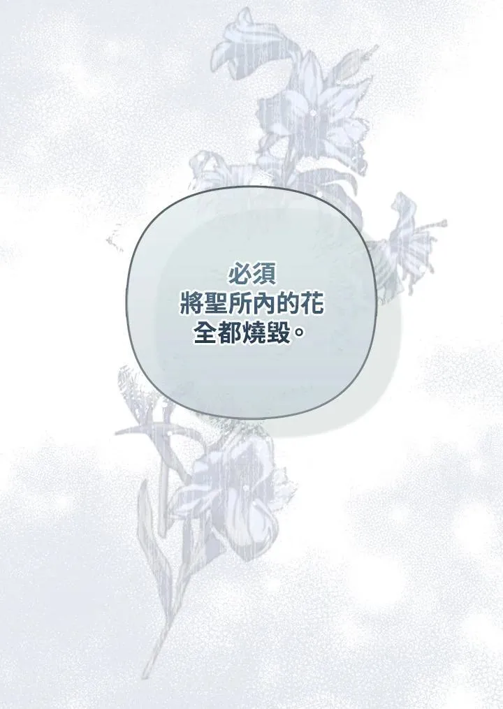 成为皇帝的专属翻译漫画,第65话2图