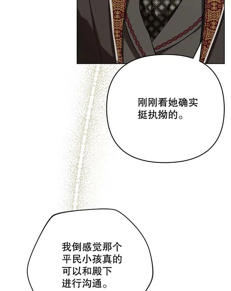 成为皇帝的专属翻译漫画,25.得到众人认可1图