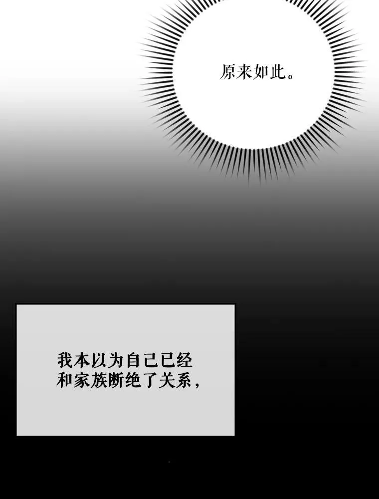 成为皇帝的专属翻译漫画,23.扭转危机2图