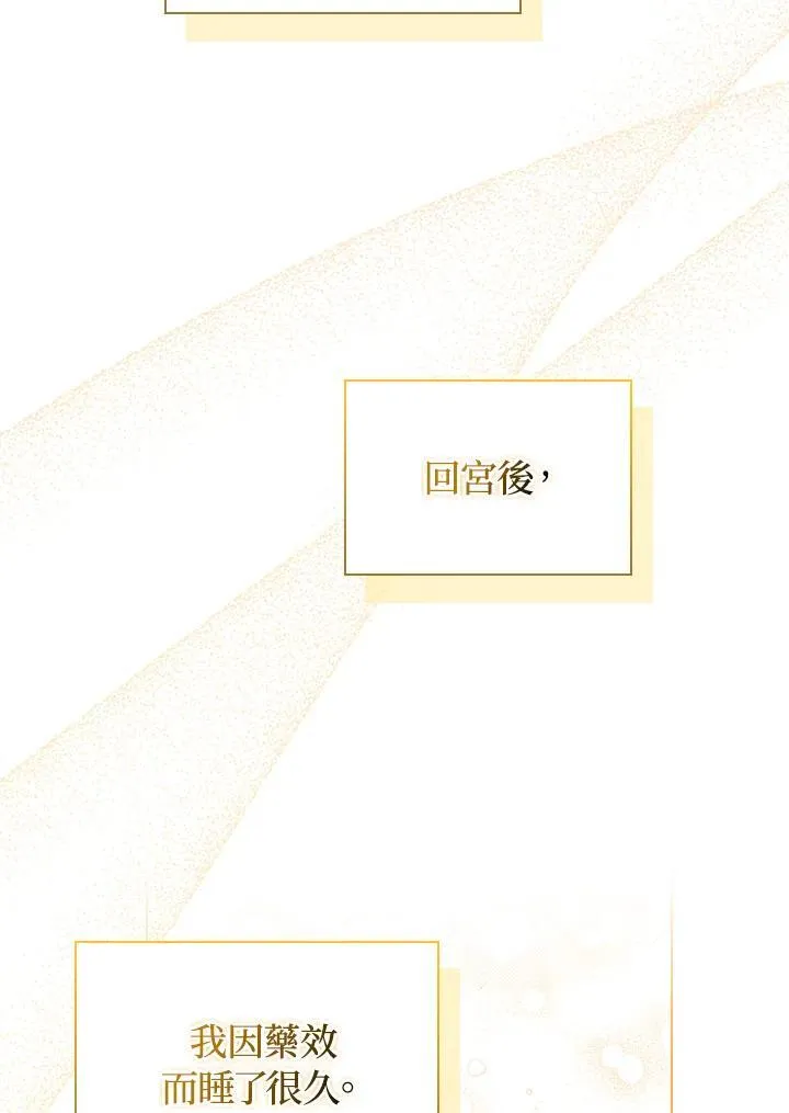 成为皇帝的专属翻译漫画,第79话2图