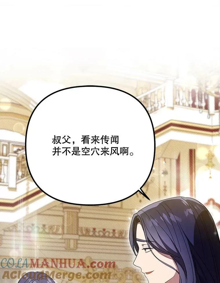 成为皇帝的专属翻译漫画,23.扭转危机1图