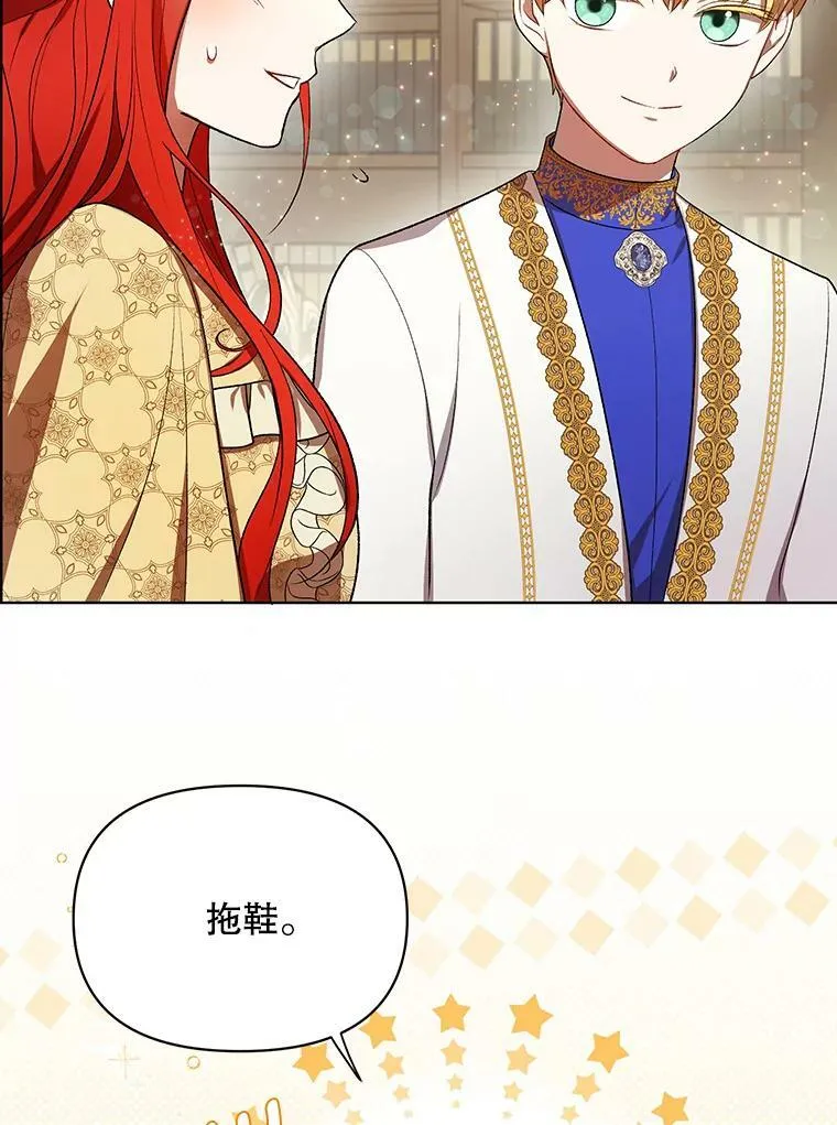 成为皇帝的专属翻译漫画,16.第1次失误2图