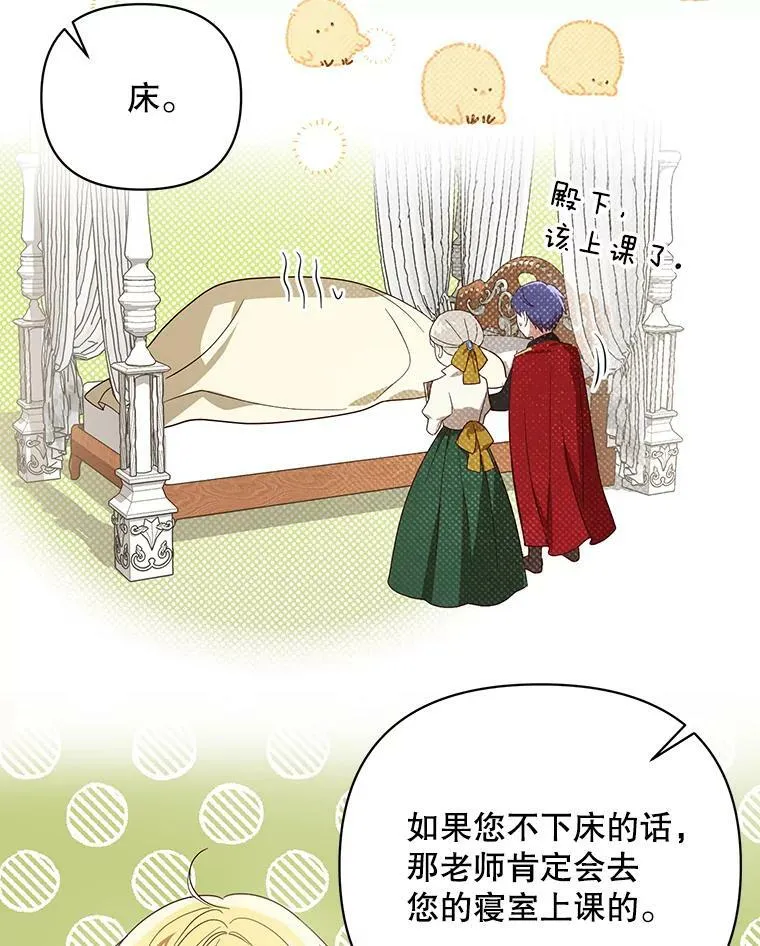 成为皇帝的专属翻译漫画,18.一辈子2图